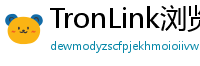 TronLink浏览器插件下载